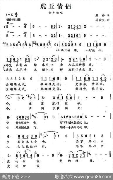 虎丘情侣 - 石祥|冯世全
