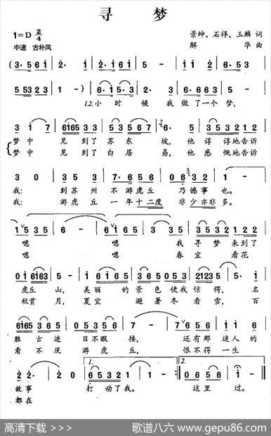 寻梦（景坤、石祥、玉麟词解华曲） - 景坤、石祥、玉麟|解华