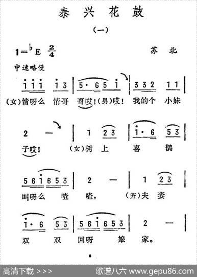 泰兴花鼓（一）（苏北民歌）