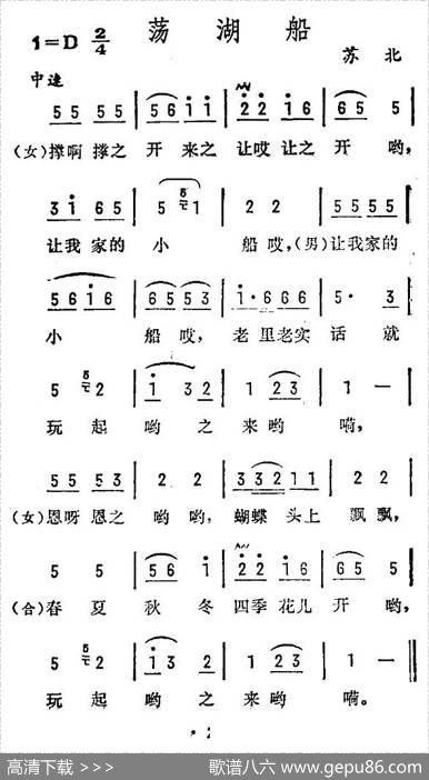 荡湖船（苏北民歌）