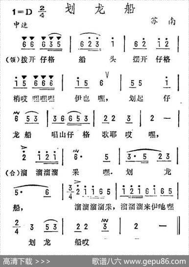 划龙船（苏南民歌）