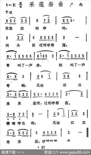 采莲船曲（广西民歌）