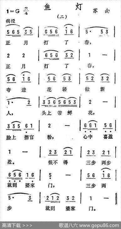 鱼灯（二）（苏南民歌）