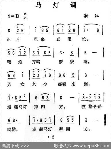 马灯调（浙江民歌）