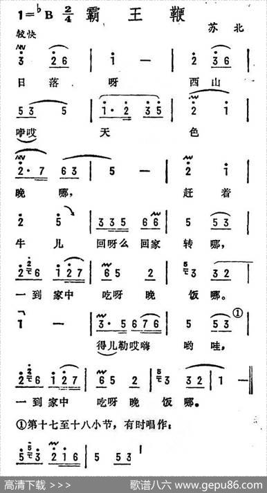 霸王鞭（苏北民歌）