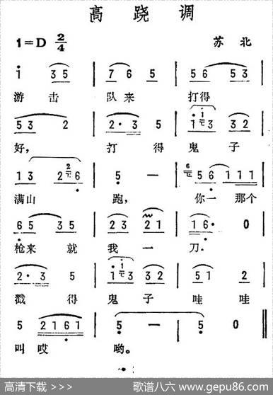 高跷调（苏北民歌）