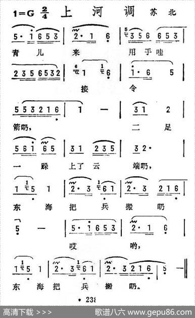 上河调（苏北民歌）