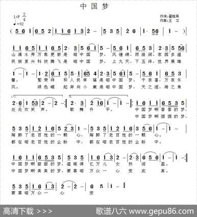 中国梦（翟桂英词王立曲） - 翟桂英|王立