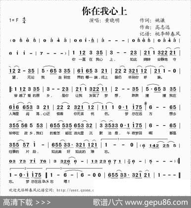 你在我心上（姚谦词高志远曲） - 姚谦|高志远
