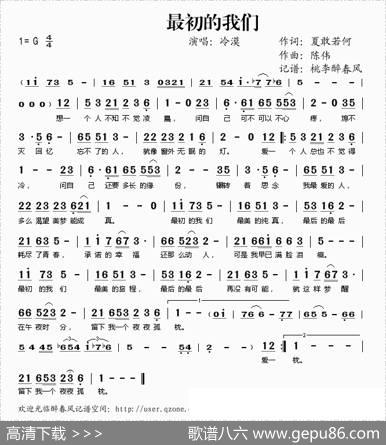 最初的我们 - 陈伟|陈伟