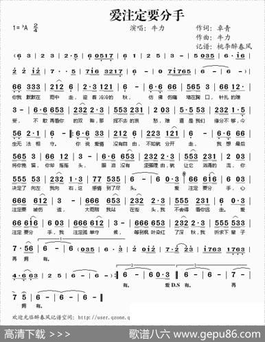 爱注定要分手 - 卓青|牛力