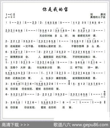 你是我的宝 - 倪康|真理的儿子