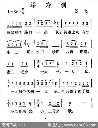 添寿调（苏北民歌）