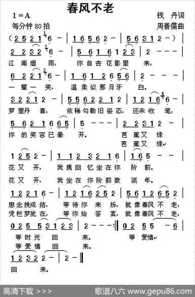 春风不老（钱丹词周善儒曲） - 钱丹|周善儒