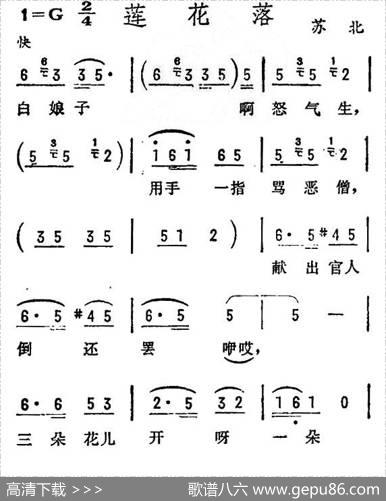 莲花落（苏北民歌）