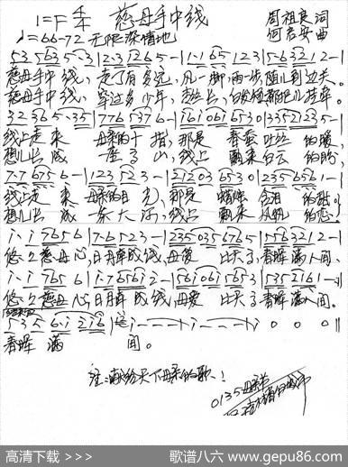 慈母手中线（周祖良词何启安曲） - 周祖良|何启安