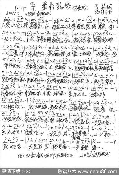 草原新娘 - 高岩|何启安