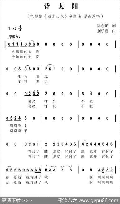 背太阳（电视剧《湖光山色》主题曲） - 阮志斌|荆乐霞