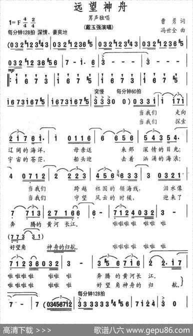 远望神舟 - 曹勇|冯世全