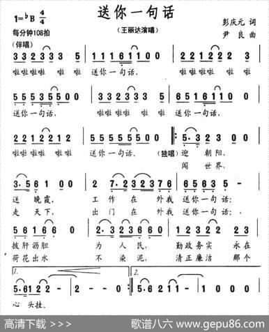 送你一句话 - 彭庆元|尹良