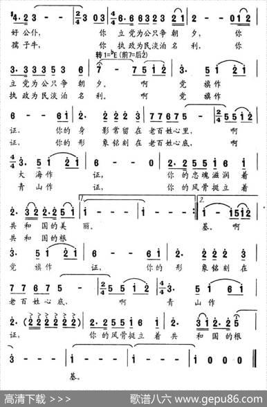 党旗作证 - 郑兴文|孟晓岱