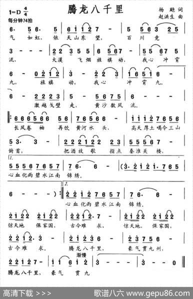 腾龙八千里 - 杨飏|赵洪生