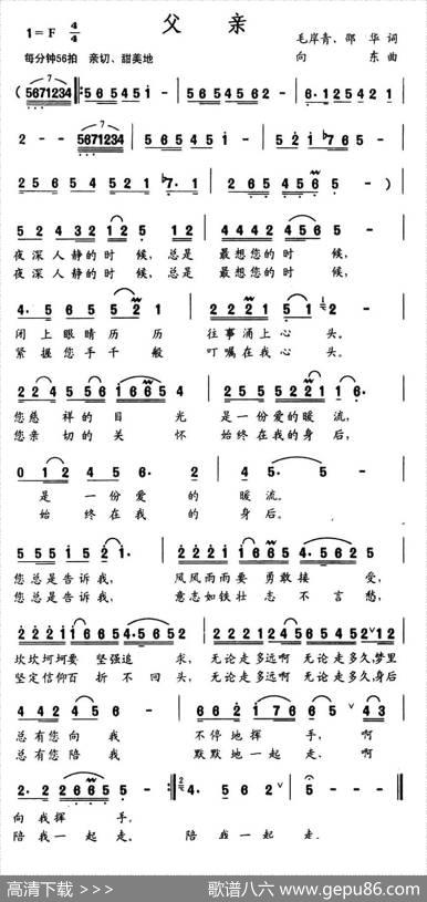 父亲（毛岸青邵华词向东曲） - 毛岸青邵华|向东
