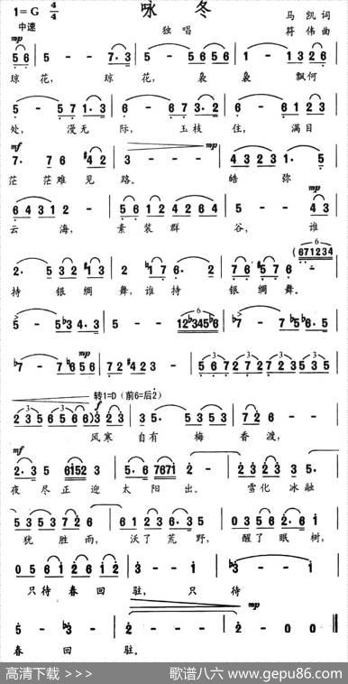 咏冬 - 马凯|符伟