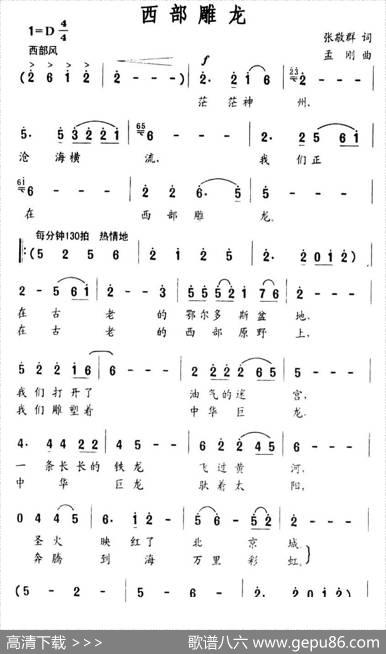 西部雕龙 - 张敬群|孟刚