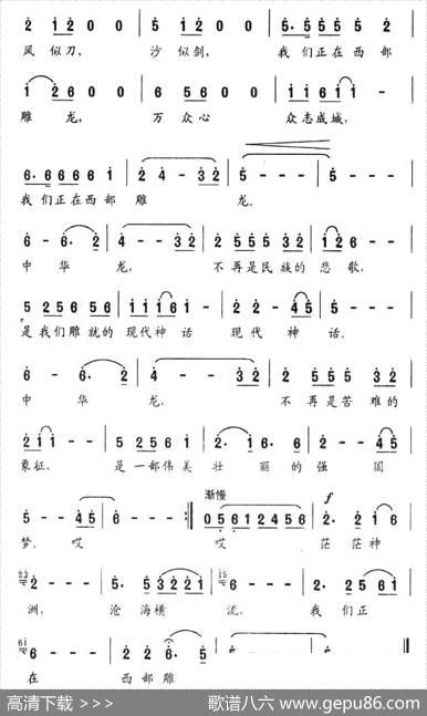 西部雕龙 - 张敬群|孟刚