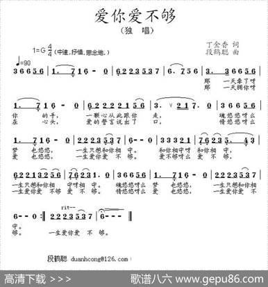 爱你爱不够 - 丁金香|段鹤聪
