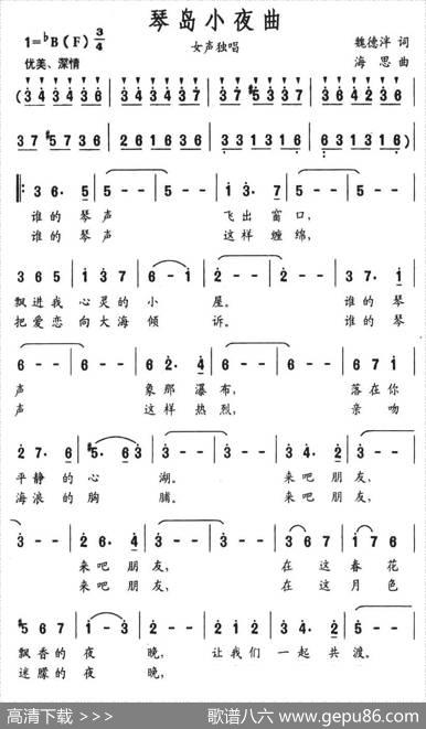 琴岛小夜曲（魏德泮词海思曲） - 魏德泮|海思