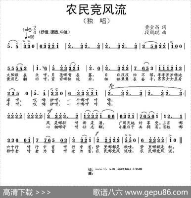 农民竟风流 - 黄金昌|段鹤聪