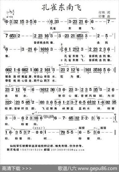 孔雀东南飞（付林词印青曲） - 付林|印青