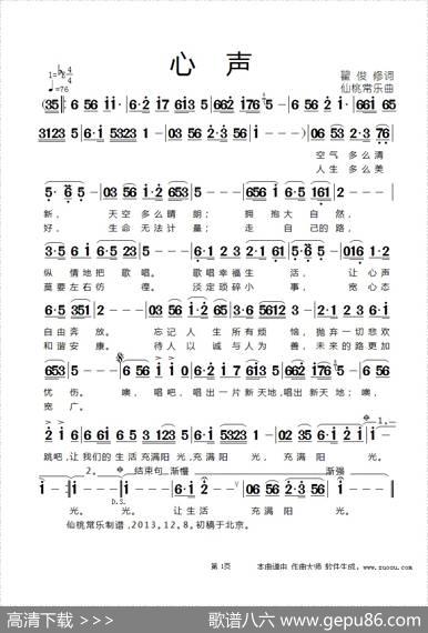 心声（翟俊修词仙桃常乐曲） - 翟俊修|仙桃常乐
