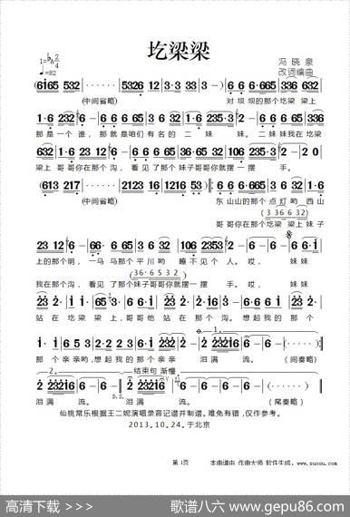 圪梁梁（冯晓泉改词编曲、王二妮演唱版）|冯晓泉改词编曲