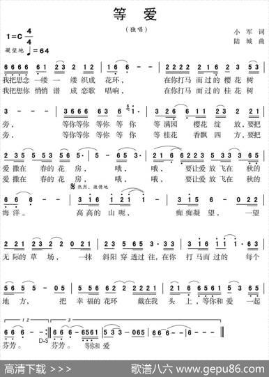等爱 - 小军|陆城