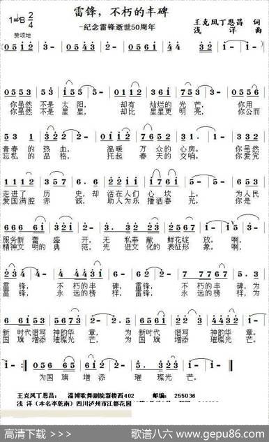 雷锋，不朽的丰碑（王克凤丁恩昌词浅洋曲） - 王克凤丁恩昌|浅洋