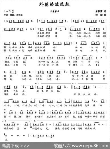 外婆的拨浪鼓（朱积聚词楼勤曲） - 朱积聚|楼勤