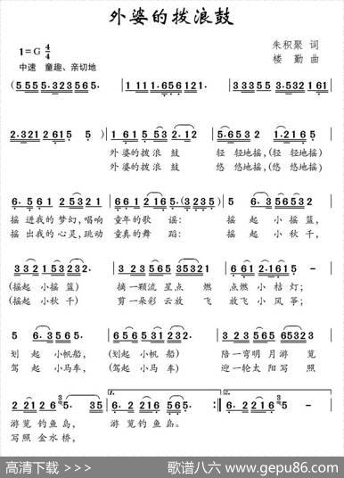 外婆的拨浪鼓（朱积聚词楼勤曲） - 朱积聚|楼勤