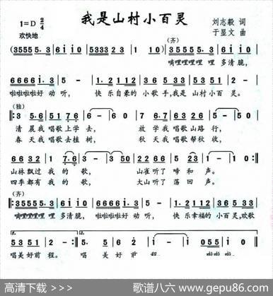 我是山村小百灵（刘志毅词于显文曲） - 刘志毅|于显文