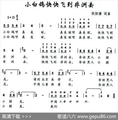 小白鸽快快飞到非洲去 - 祝恒谦|祝恒谦