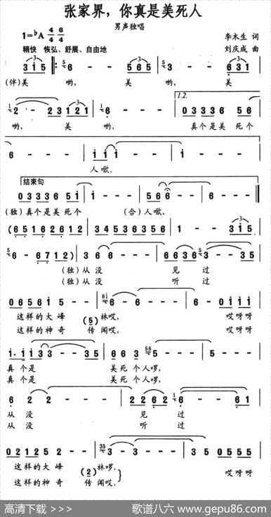 张家界，你真是美死人 - 李木生|刘庆成