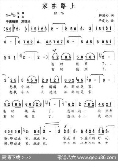 家在路上 - 柳鸿裕|辛发先