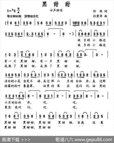黑甜甜 - 孙牧|孙秀华