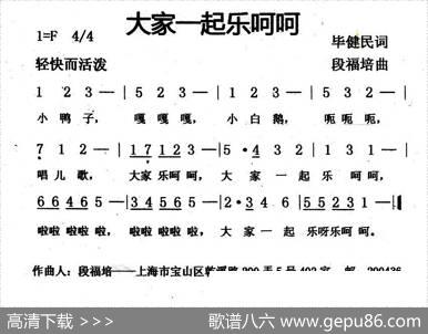 大家一起乐呵呵 - 毕健民|段福培