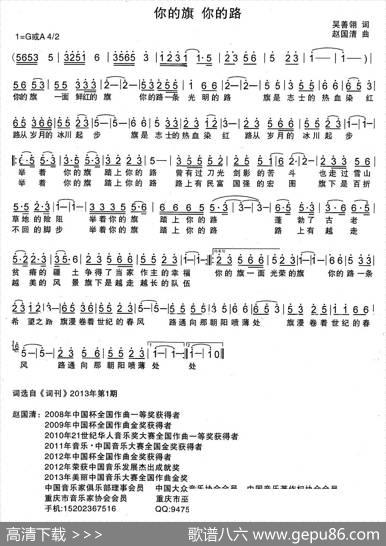 你的旗你的路 - 吴善翎|赵国清