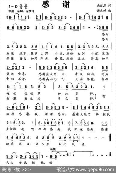 感谢（朵延恩词谢文婷曲） - 朵延恩|谢文婷