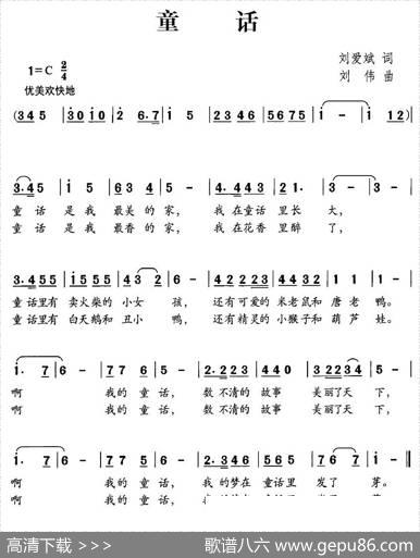 童话（刘爱斌词刘伟曲） - 刘爱斌|刘伟
