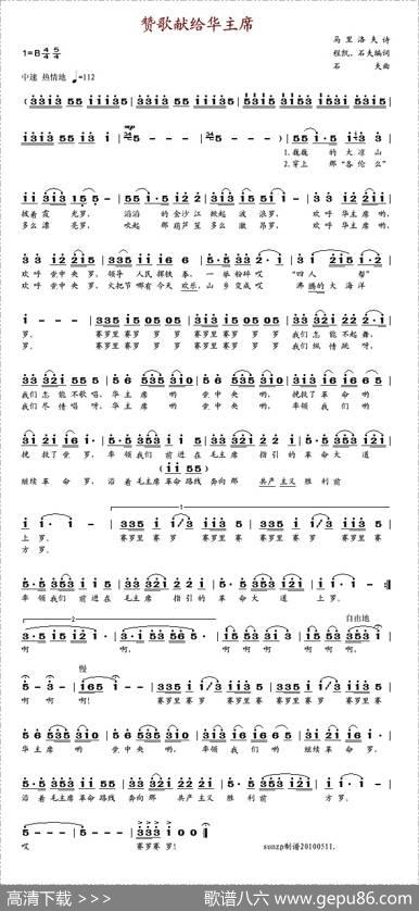 赞歌献给华主席 - 程凯、石夫|石夫